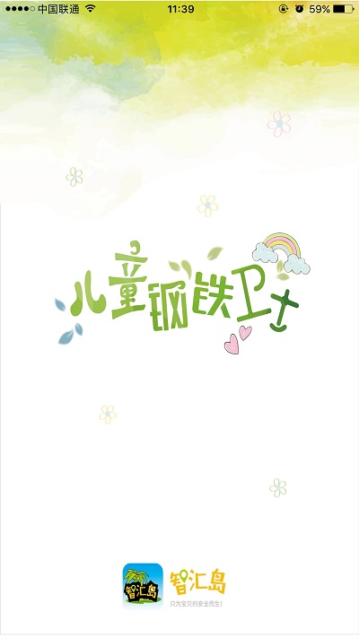 智汇岛儿童手表app最新版