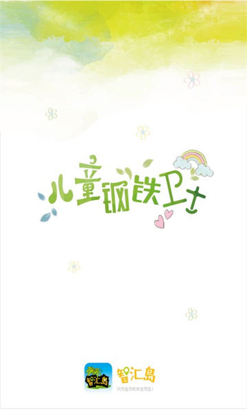 智汇岛