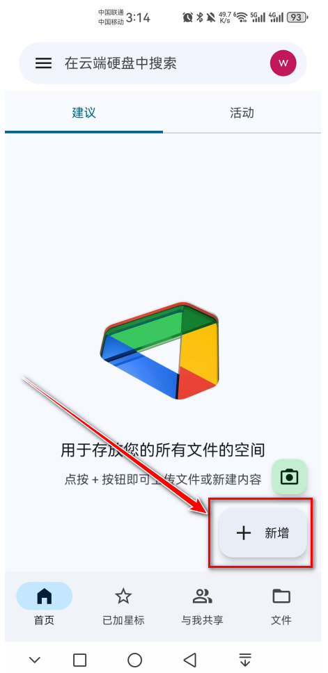 谷歌云端硬盘安卓版(Google Drive)
