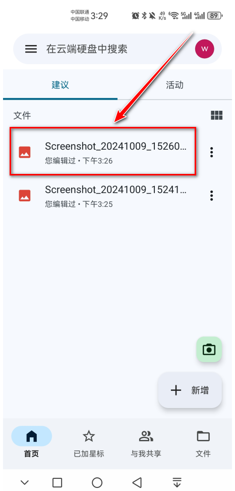 谷歌云端硬盘安卓版(Google Drive)