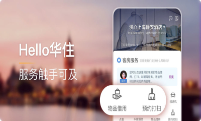 华住会安卓版