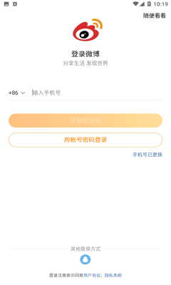 新浪微博2025最新版
