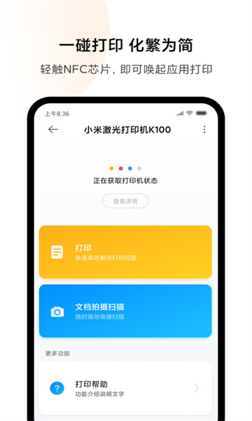 小米打印软件