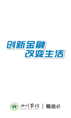 四川农信手机银行