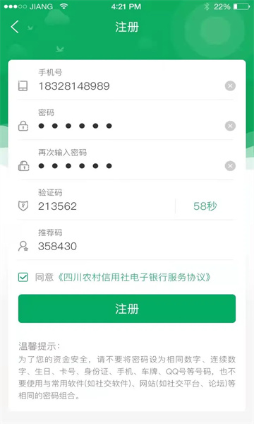 四川农村信用社手机银行app