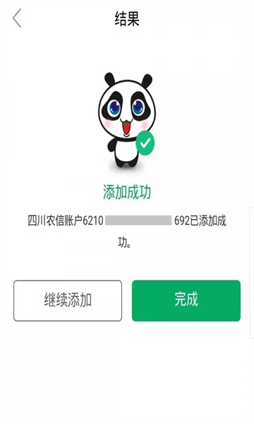 四川农村信用社手机银行app