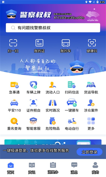 警察叔叔最新版