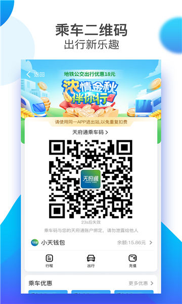 天府通手机版|天府通官方