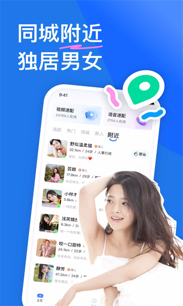 知聊交友软件
