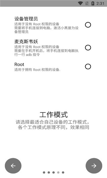小黑屋关闭系统软件