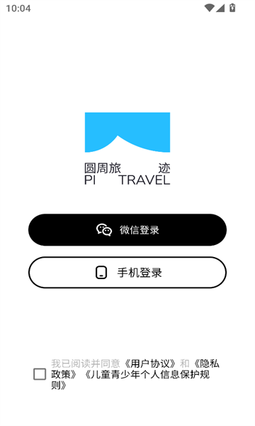 圆周旅迹app2025最新版本
