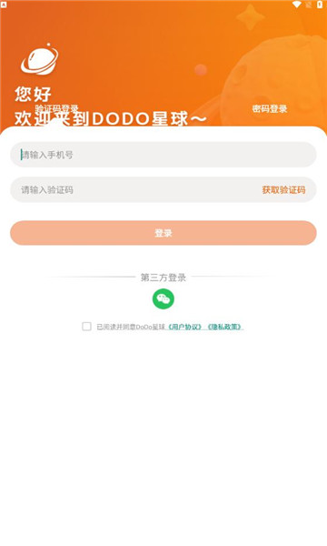 dodo星球官方正版