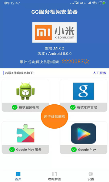 GG服务框架安装器华为手机版