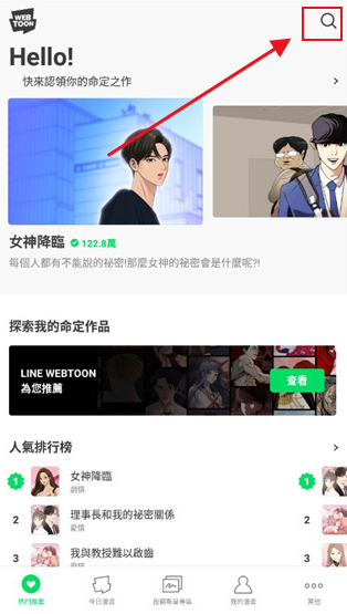 webtoon无广告版
