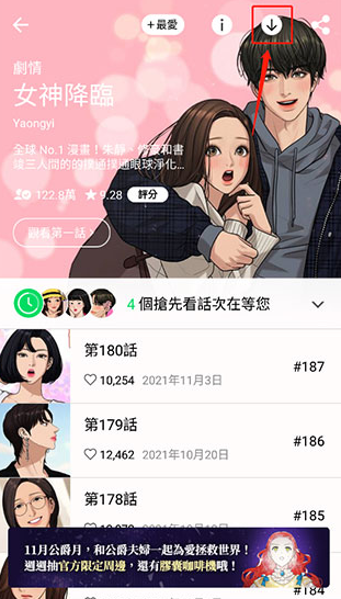 webtoon无广告版