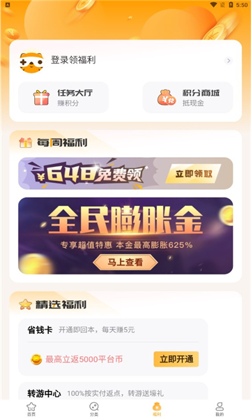 游小福手游修改器