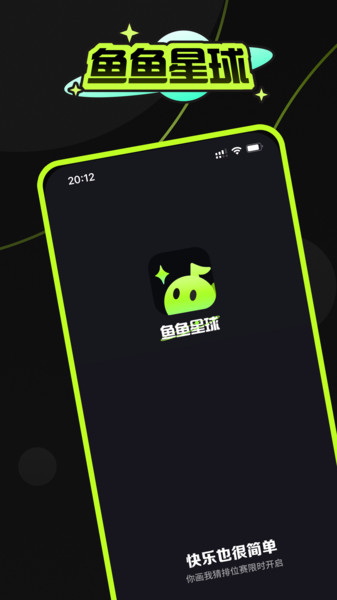 鱼鱼星球官方版