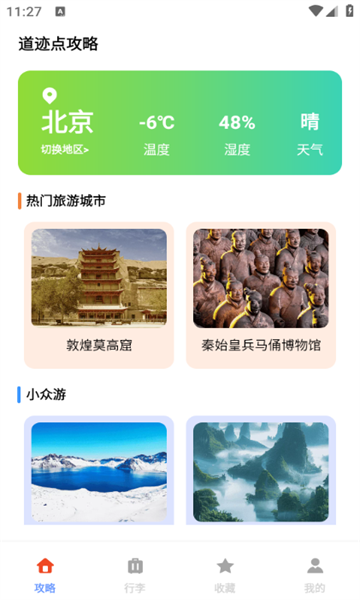 道迹点点安卓版