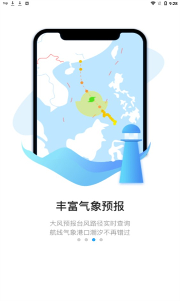 海e行智慧版官方版