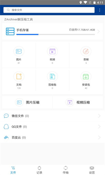zarchiver老外管理器绿色版官方版