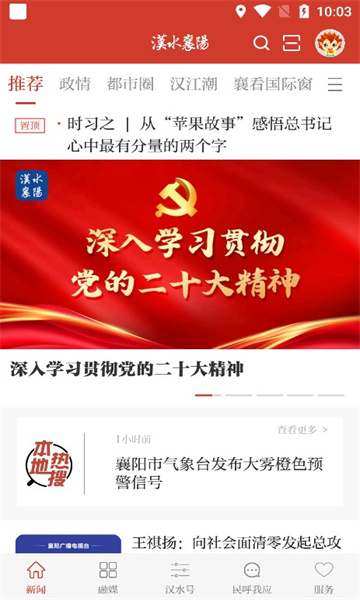 汉水襄阳新闻客户端