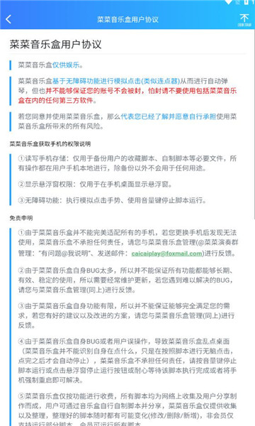 菜菜音乐盒下载手机版