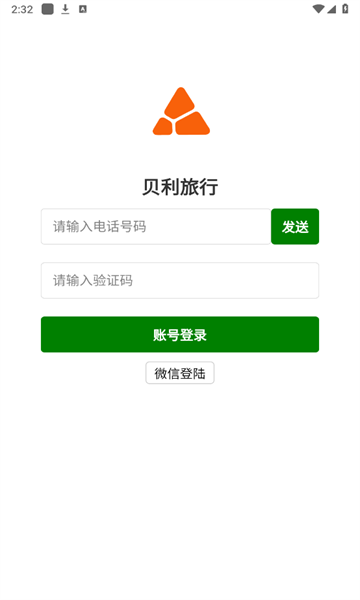 贝利旅游最新版