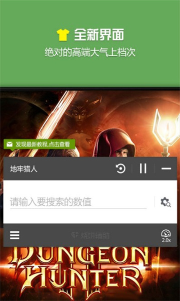 烧饼游戏修改器(SBgametool)