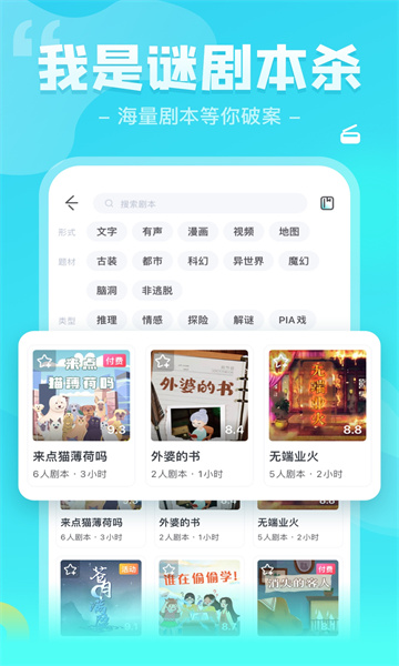 我是谜手机版