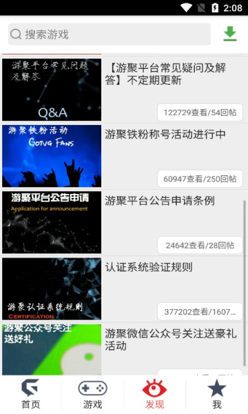 游聚游戏平台官方版
