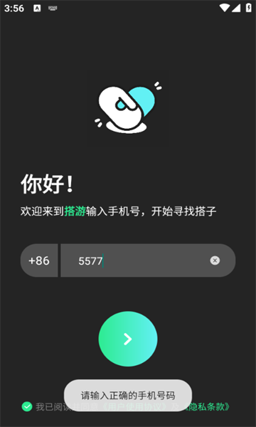搭游官方版
