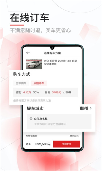 淘车二手车安卓版