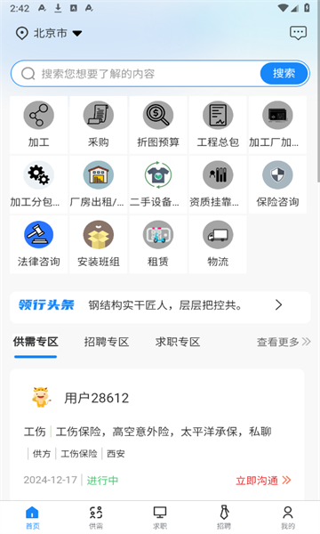 钢友帮官方版