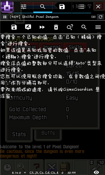 GameGuardian游戏修改器中文汉化版