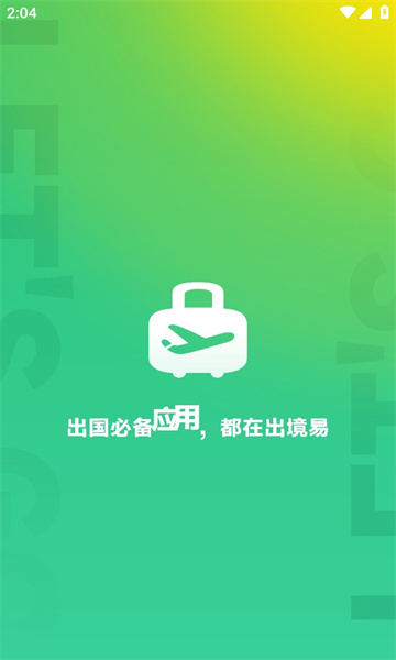 华为出境易