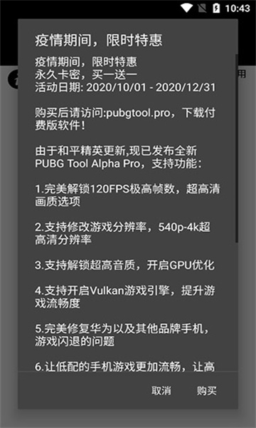 pubgtool画质修改器2024
