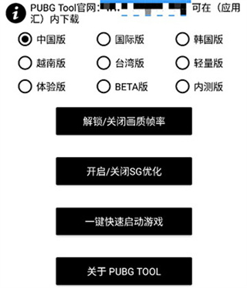 pubgtool画质修改器2024