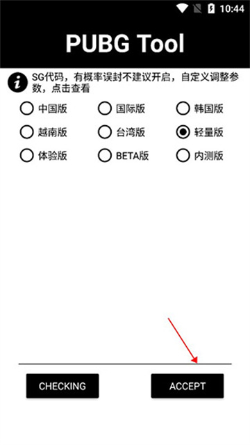 pubgtool画质修改器2024