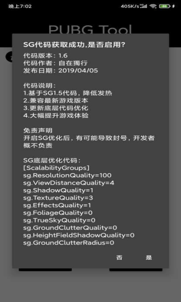 pubgtool画质修改器2022