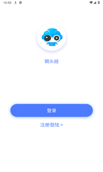 钢头娃官方版