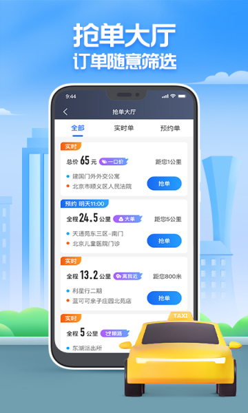 聚的出租车司机端最新版