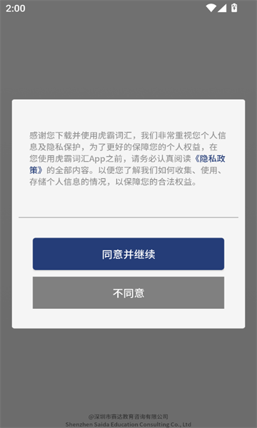 虎霸词汇官方版