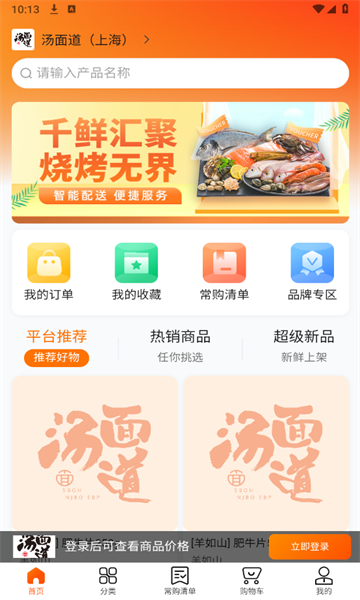 汤面道官方版