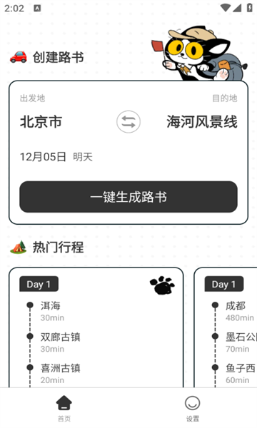 自驾懒人地图软件