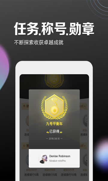 九号出行小米平衡车app(Segway Ninebot)