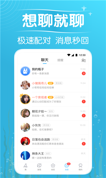 遇见漂流瓶安卓版