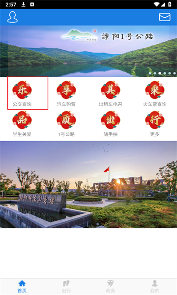 溧阳行app官方版