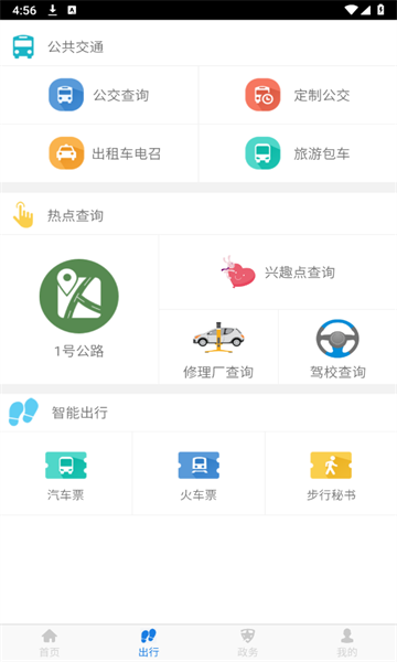 溧阳行app官方版