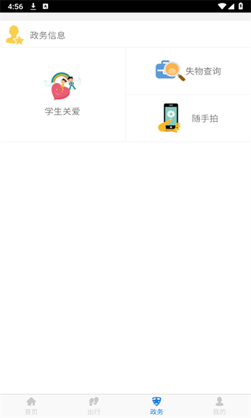 溧阳行app官方版
