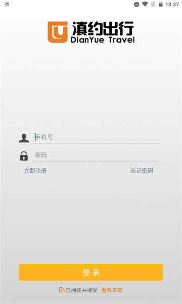滇约出行网约车